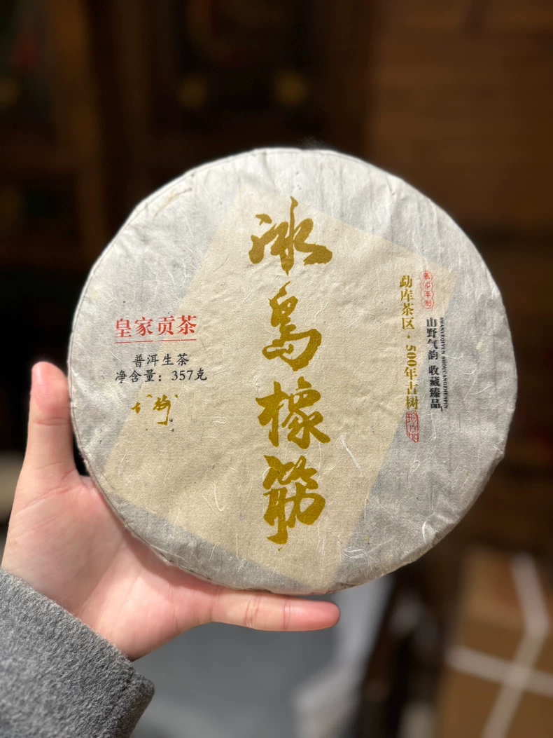 2011年冰島橡筋皇家貢茶357克包郵 臨滄普洱生茶 普洱茶 BUASHOP普洱老茶