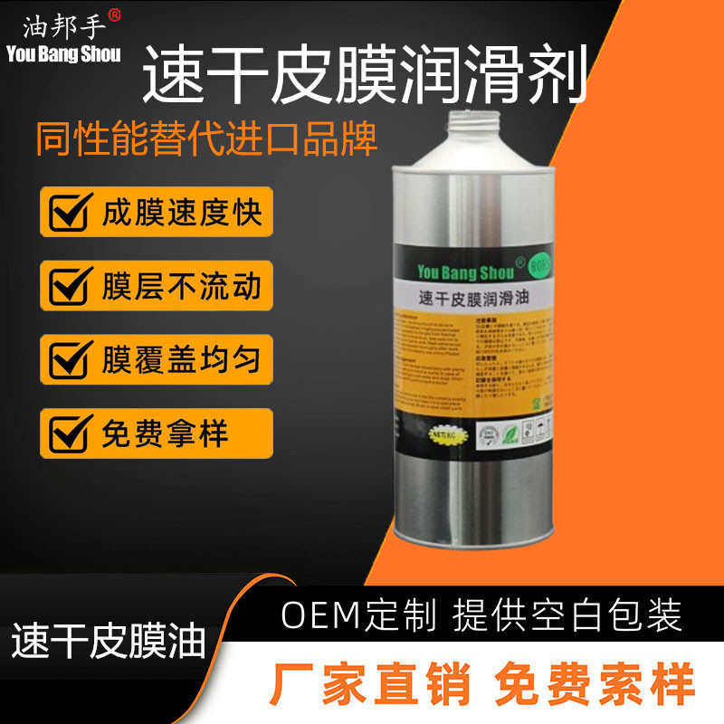 替代MOLYKOTE摩力克L-8030干性皮膜油消音降噪覆膜剂速干性润滑剂