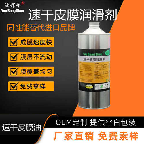 替代MOLYKOTE摩力克L-8030干性皮膜油消音降噪覆膜剂速干性润滑剂