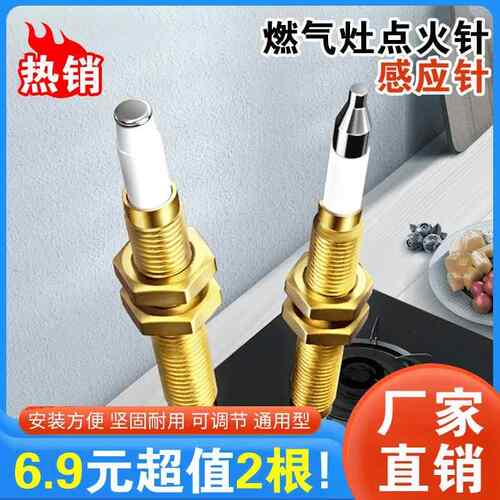 瓦斯炉点火针打火器通用万能感应铜针嵌入式瓦斯灶具维修配件大全