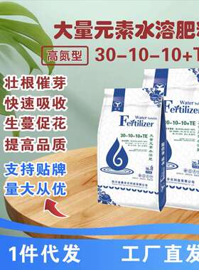 水溶肥30-10-10TE高氮蔬菜水果种植用冲施肥量大营养从优