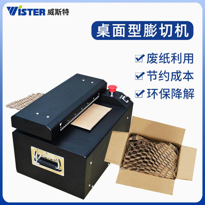 桌面小型膨切机节能纸箱裁切瓦楞物流填充包装设备自动切片膨切机
