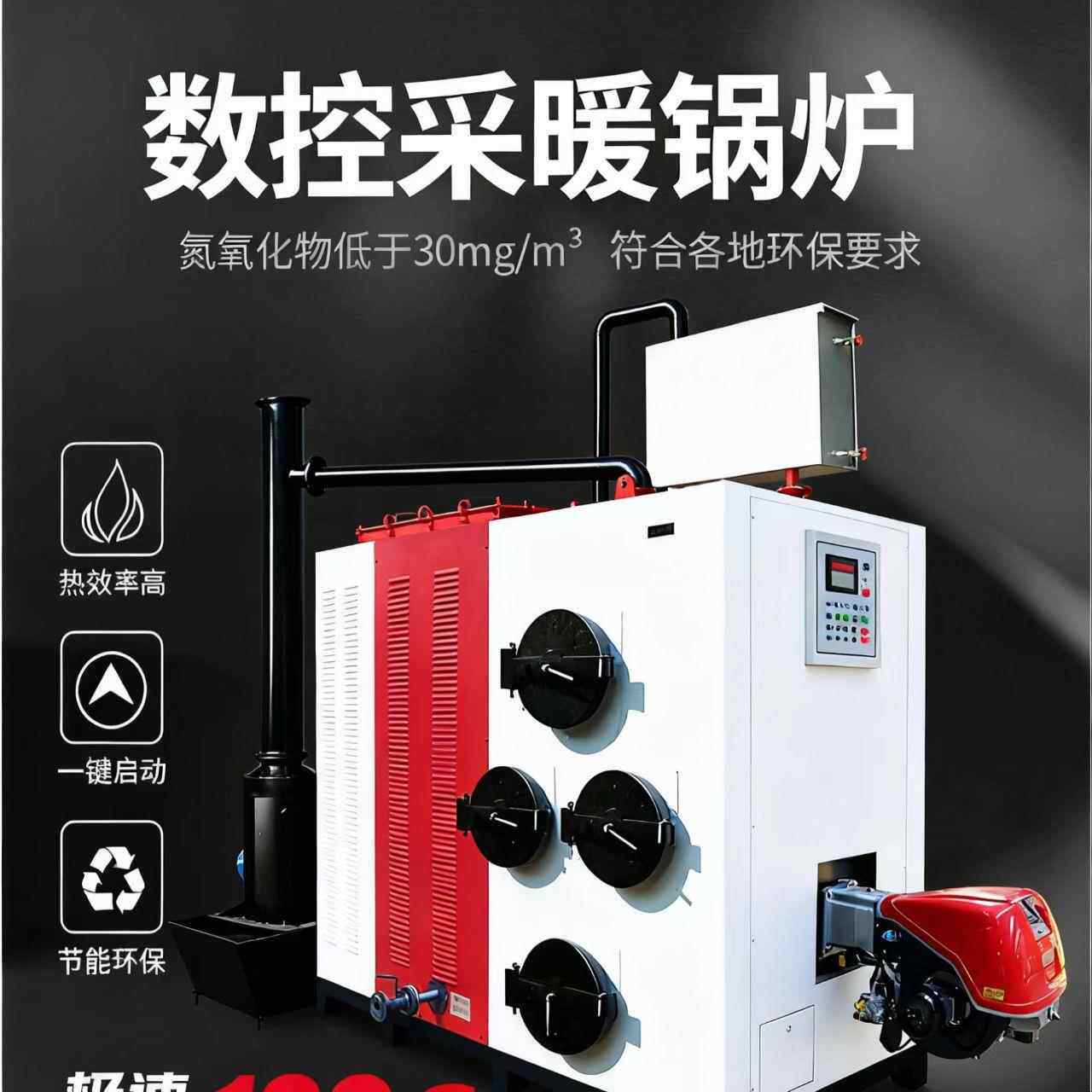 数控采暖锅炉热效率高运行稳定小区学校酒店洗浴烧水蒸汽发生器