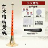 升C D降E小调品纯铜大 燕京木精乌唢呐全套初学者乐器大GA 正品