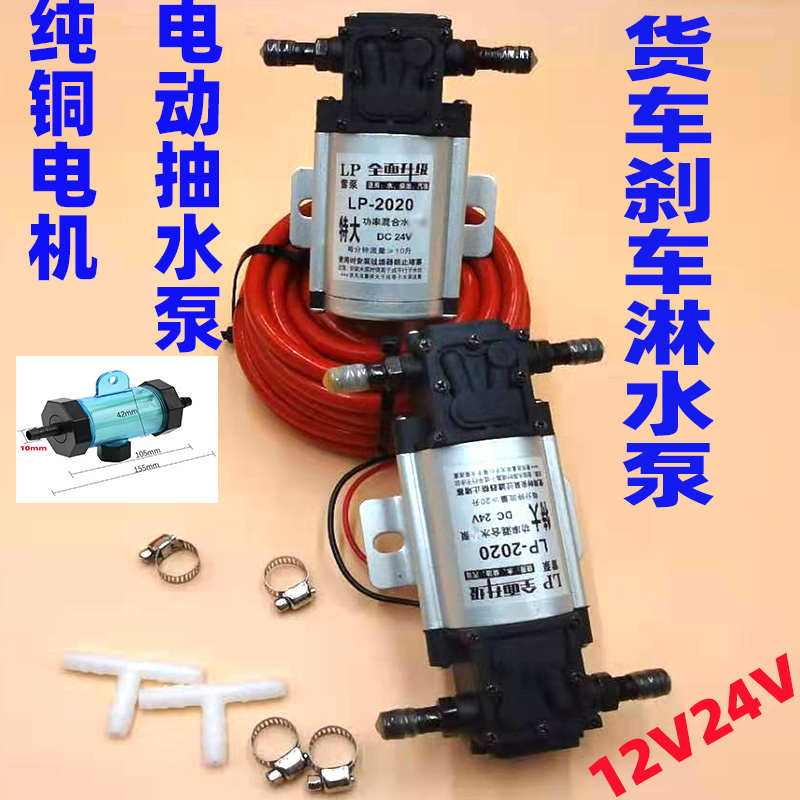 大货车淋水器水泵24V12V伏增压泵电动抽水泵刹车降温抽水机自吸泵