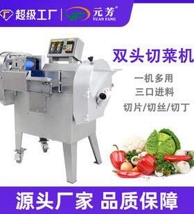 元芳商用双头切菜机全自动不锈钢切丁机饭店食堂多功能冻肉果蔬切