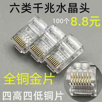 全铜超五类千兆六类网络水晶头CAT6电脑网线接头RJ458芯水晶头