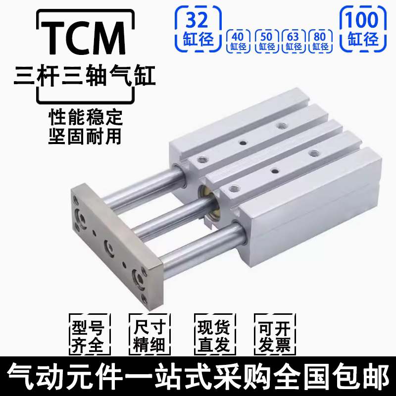 三杆三轴气缸TCM32/40/50/63x25x30x40x50x75x100x150x175x200S