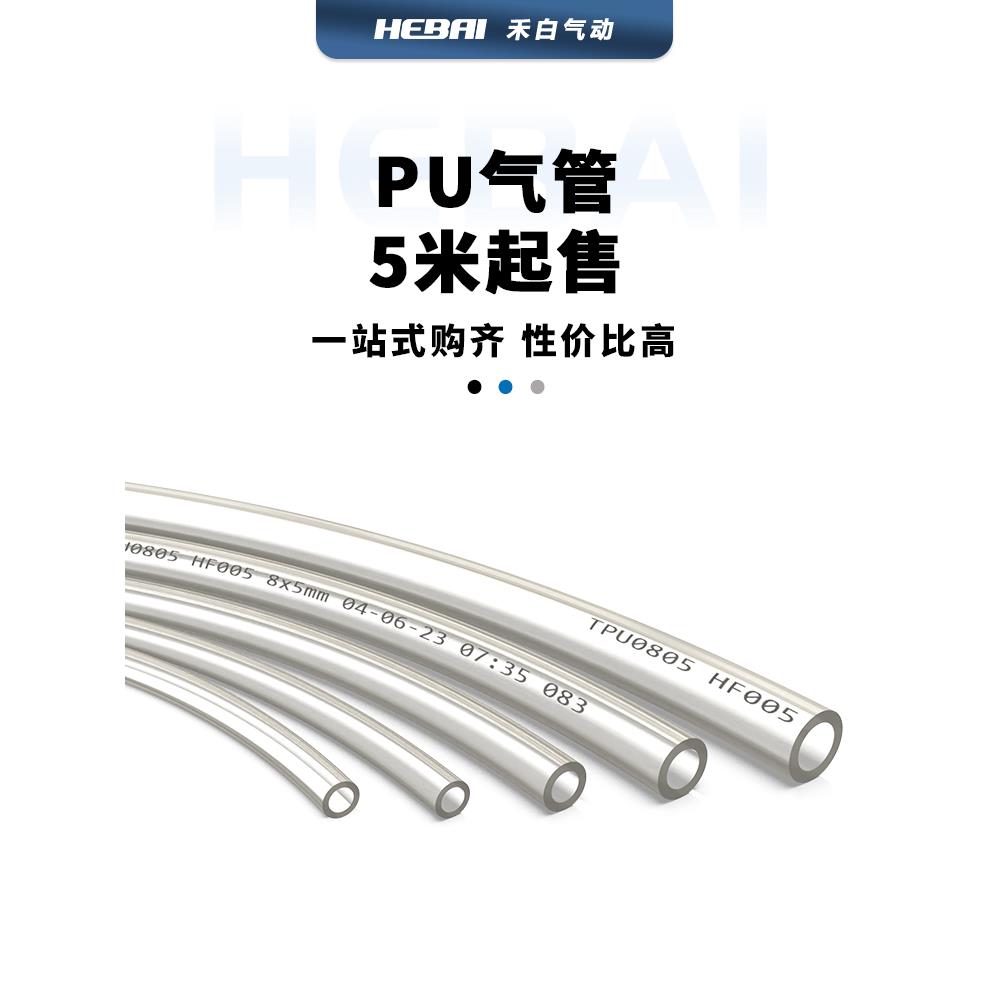 HEBAI禾白气动PU管气管软管PU20*16外径20毫米内径16mm透明管非标
