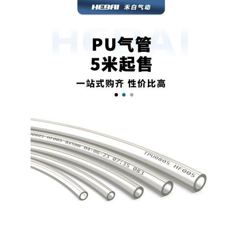 HEBAI禾白气动PU管气管软管PU20*16外径20毫米内径16mm透明管非标