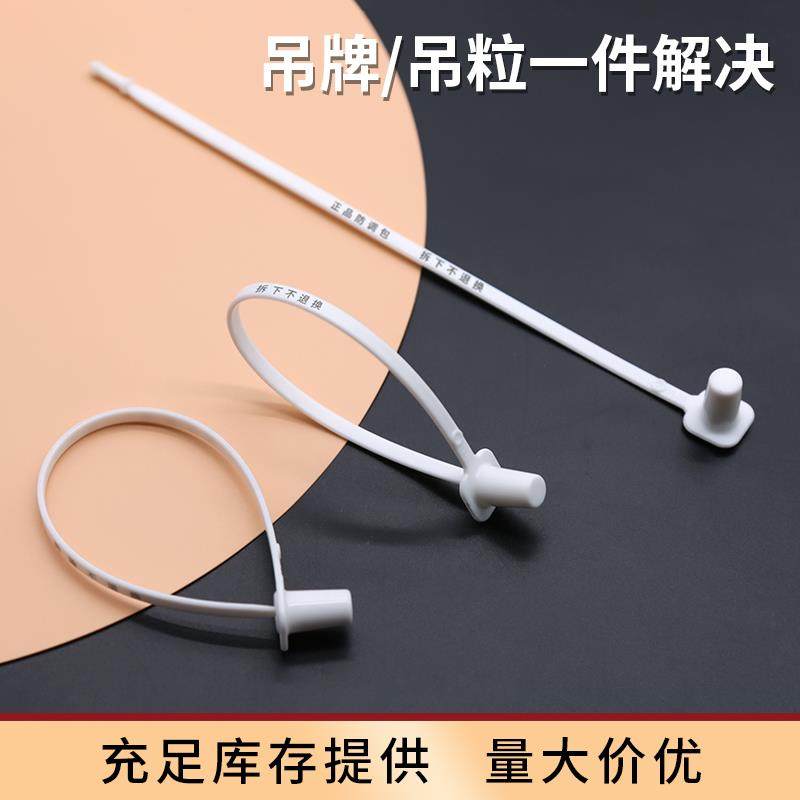 定制一次性塑料防拆扣吊粒服装门炼扣吊牌球鞋防调扣标签挂绳扎带
