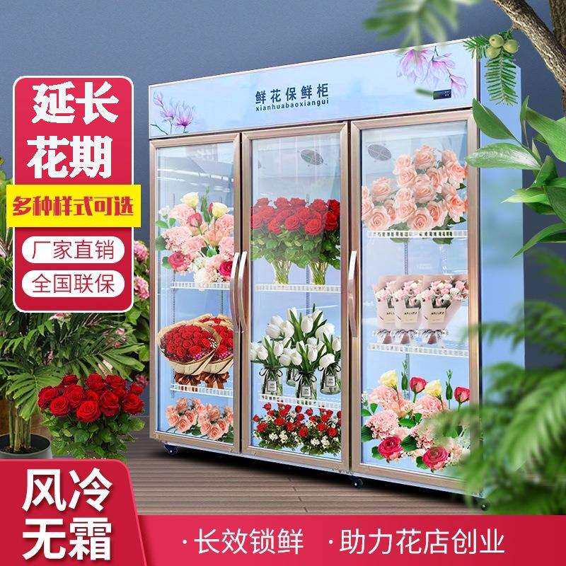 鲜花柜冷藏柜保鲜柜展示柜风冷花店冷柜冰箱冰柜鲜花柜商用陈列