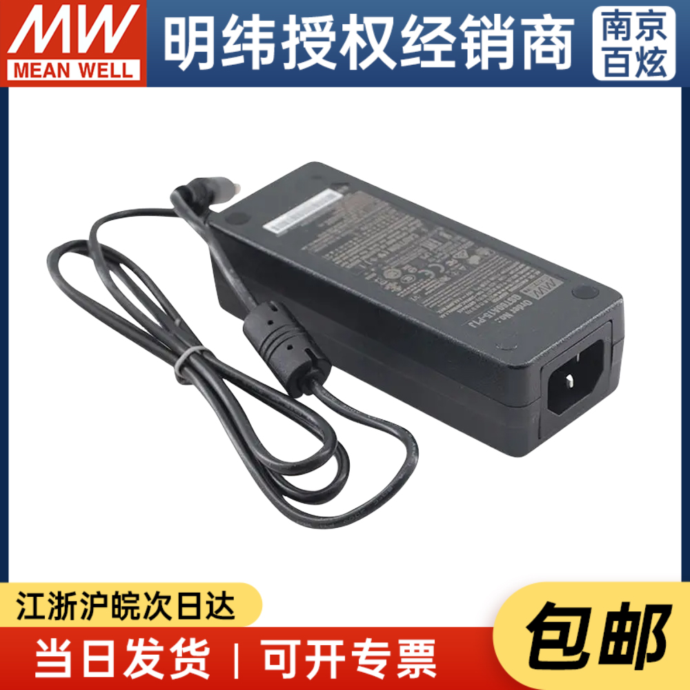 台湾明纬电源适配器GST60A15-P1J 60W 15V4A 3插（输入线另配）