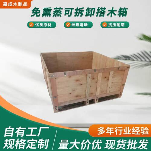 免熏蒸可拆卸搭扣出口木箱物流包装木箱设备打包运输木箱子厂家