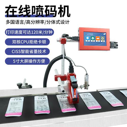 全自动线上喷码机打生产日期二维码瓶子纸箱流水线喷墨智能打码机
