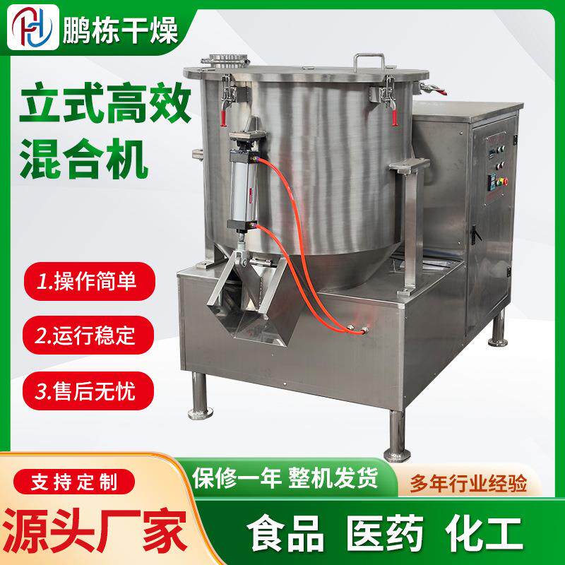 不锈钢高速混合机钙粉立式高速混料设备粉体液体化工洗涤搅拌机
