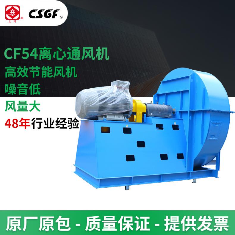 直销上海通用风机CF54系列大风量低风压离心通风机