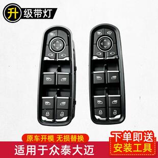 关SR9门窗开 SR7玻璃升降器开 关按键按钮升 于众泰大迈X5 适用于