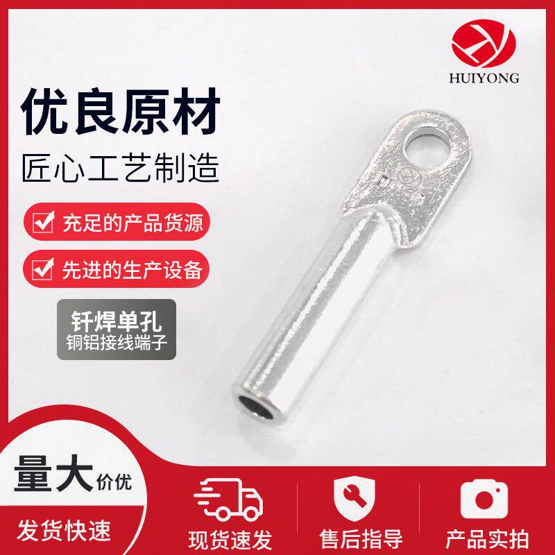 钎焊单孔铜铝接线端子钎焊铜铝鼻钎焊线电缆过渡接线耳铜铝鼻