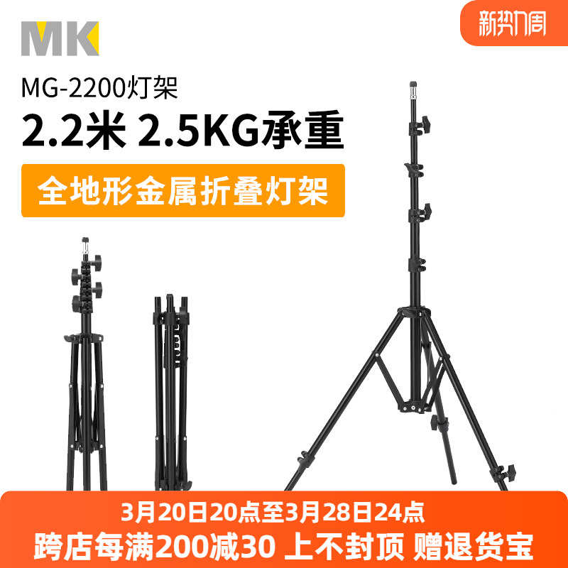 精品mg-2200摄影灯架影棚轻便携反折叠灯架补光闪光灯支架伸缩三