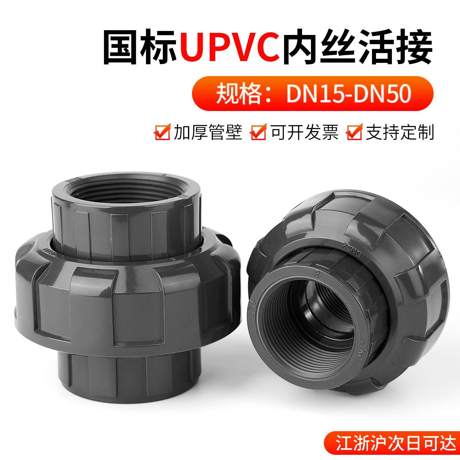戎生UPVC内丝活接头工业级耐腐蚀水管接头PVC管内牙螺纹直通配件
