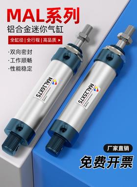 MAL铝合金迷你气缸圆形小型气动16/20/25/32/40*25X50X75笔型气缸