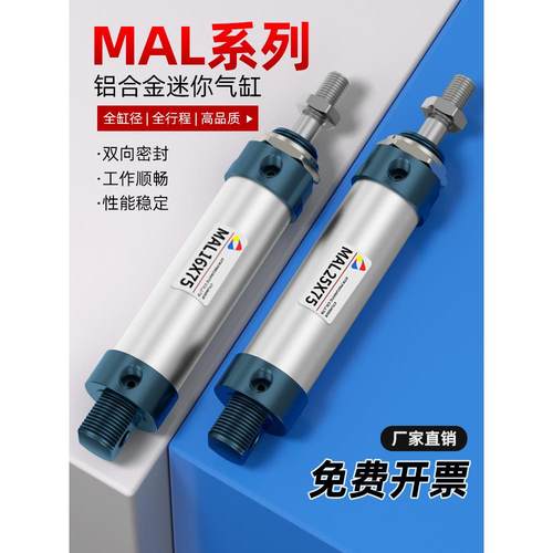 MAL铝合金迷你气缸圆形小型气动16/20/25/32/40*25X50X75笔型气缸