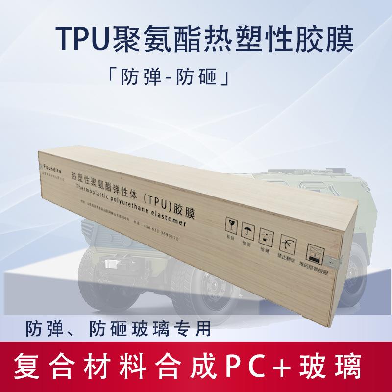 TPU热塑性聚氨酯弹性体橡胶中间膜,TPU防砸玻璃中间膜图片
