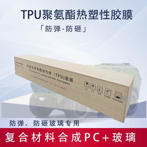 【盛鼎】国产TPU聚氨酯弹性体橡胶中间膜,TPU防砸玻璃中间膜