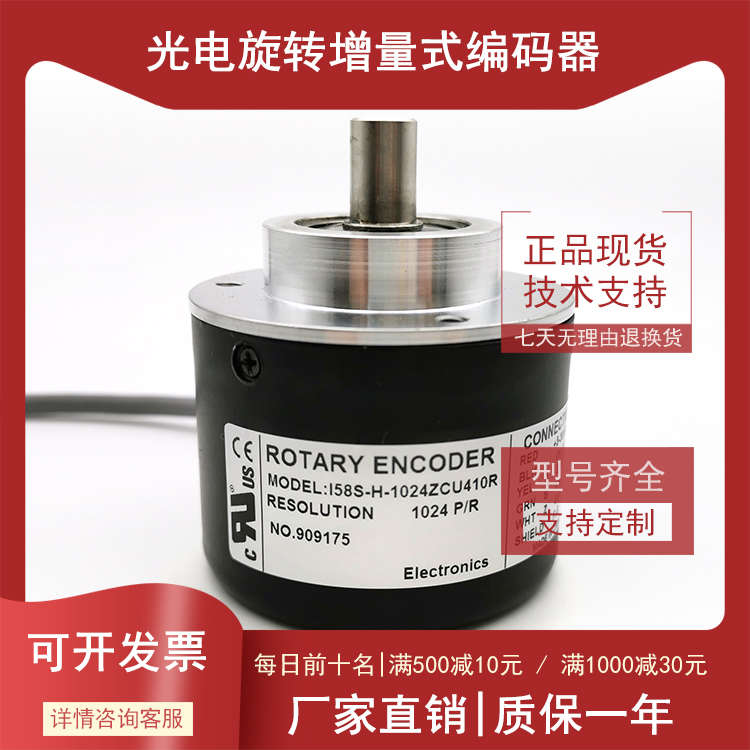 I58S-H-1024ZCU410R工业自动化控制光电编码器1024P/R