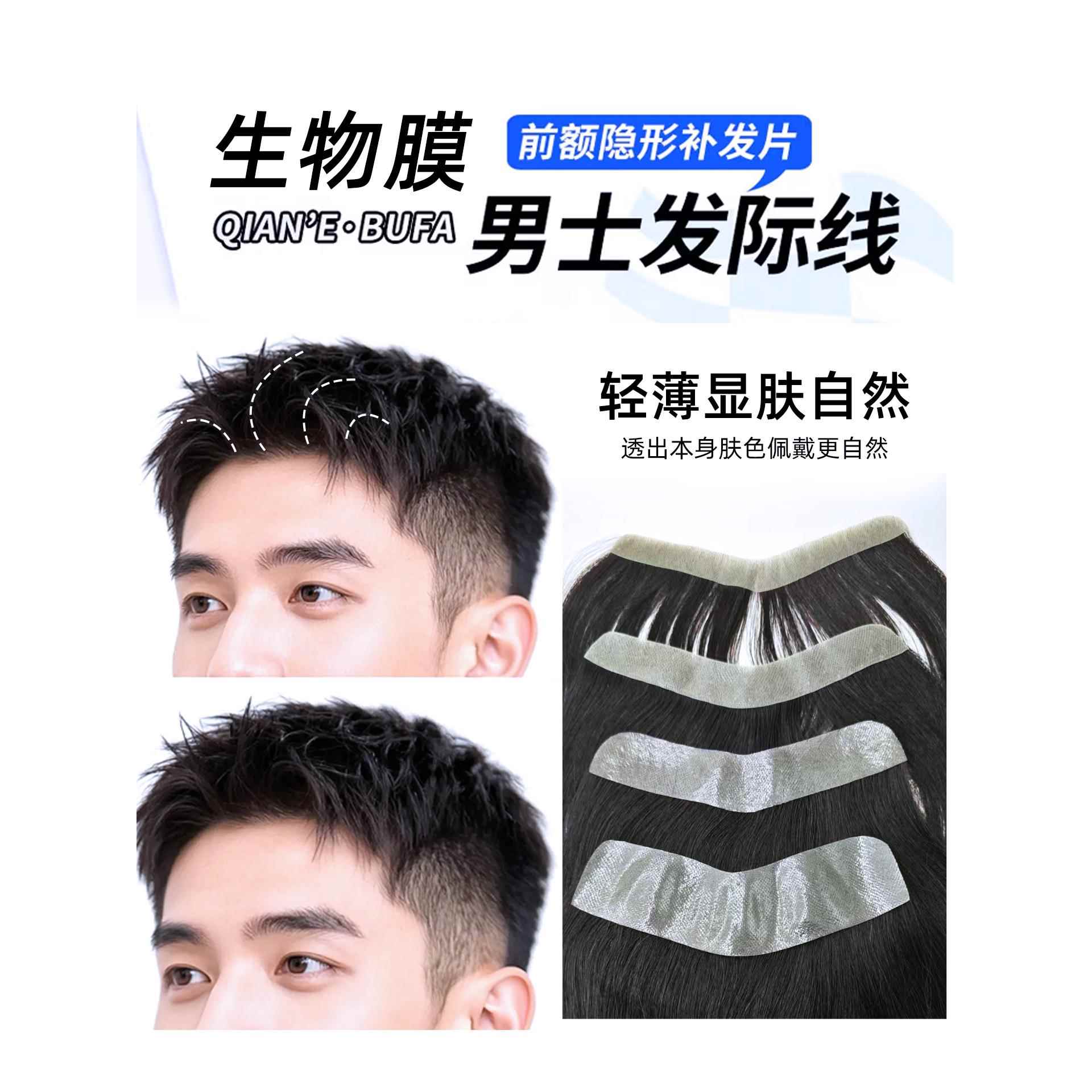 男士发际线假发贴前额假发补发片生物头皮额头假发片刘海发片真发