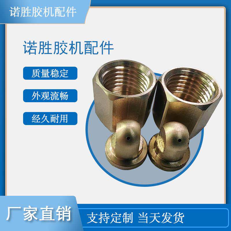 热熔胶机匹配小喷嘴配件替代匹配喷胶机配件238500/238506可议价