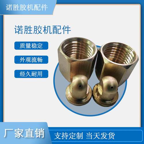 热熔胶机匹配小喷嘴配件替代匹配喷胶机配件28500/28506可议价