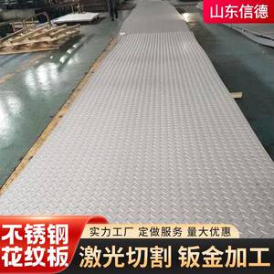 不锈钢花纹板不锈钢防滑板压花板冲压加工扁豆压花防滑板可剪折