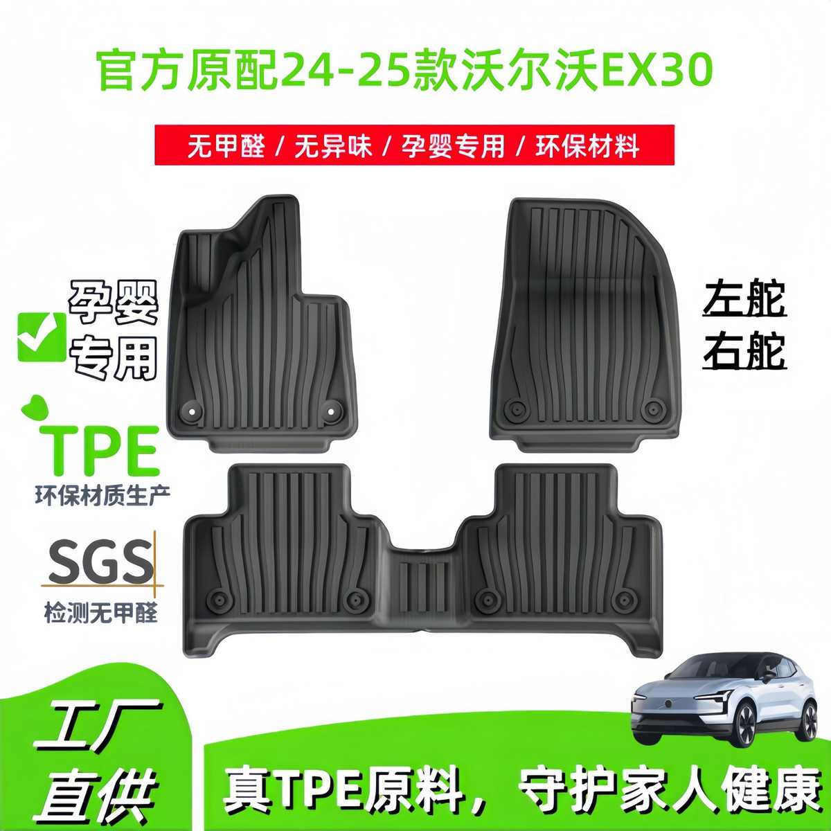 适用24-25款沃尔沃EX30汽车脚垫专车专用全包围全TPE脚垫后备箱垫