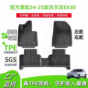 适用24-25款沃尔沃EX30汽车脚垫专车专用全包围全TPE脚垫后备箱垫
