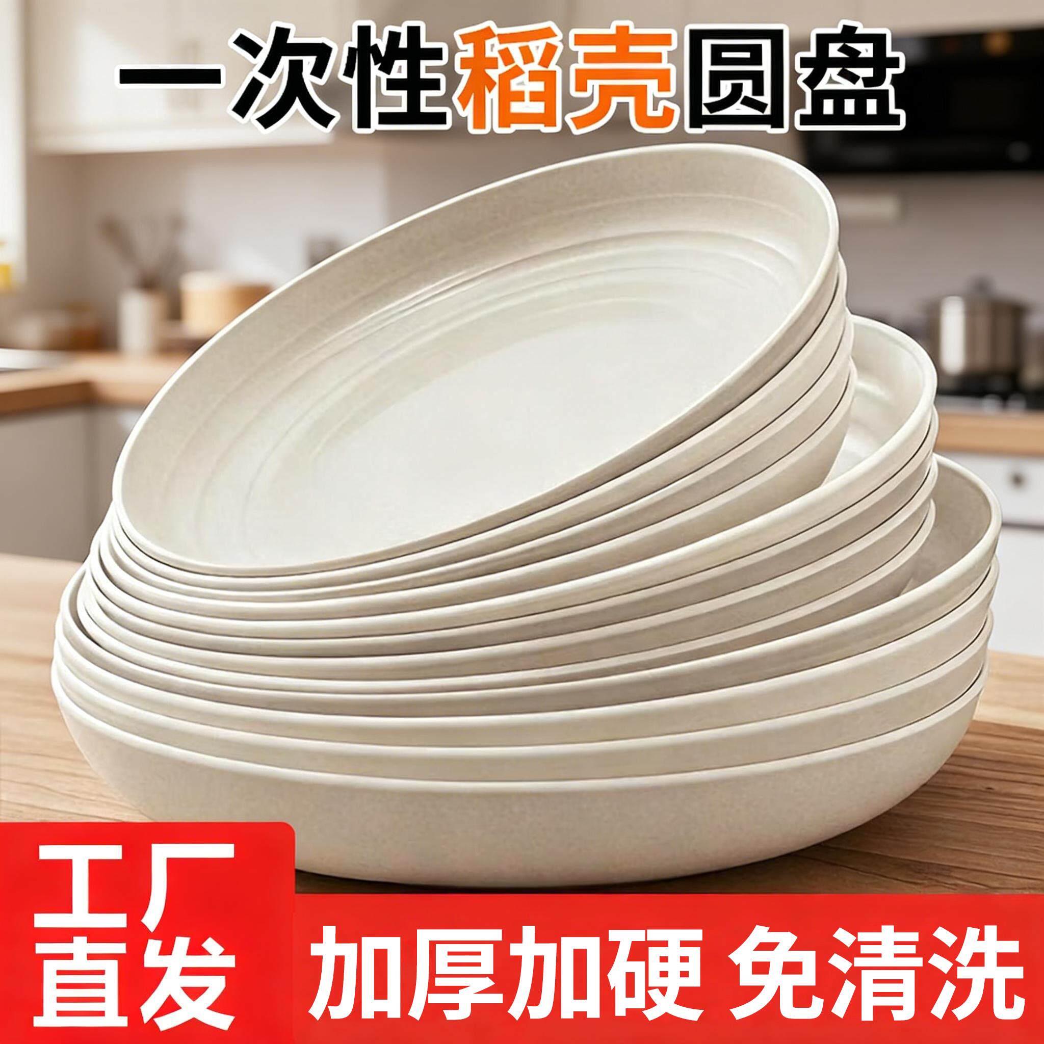 食品级一次性餐盘加厚稻壳盘子耐高温菜碟盘家用高端免洗即弃骨碟图片