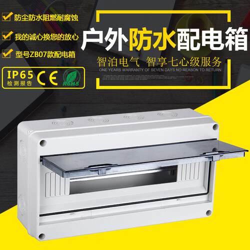 HT18位防水照明配电箱 防水接线盒 空气开关箱 塑料强电箱透明盖