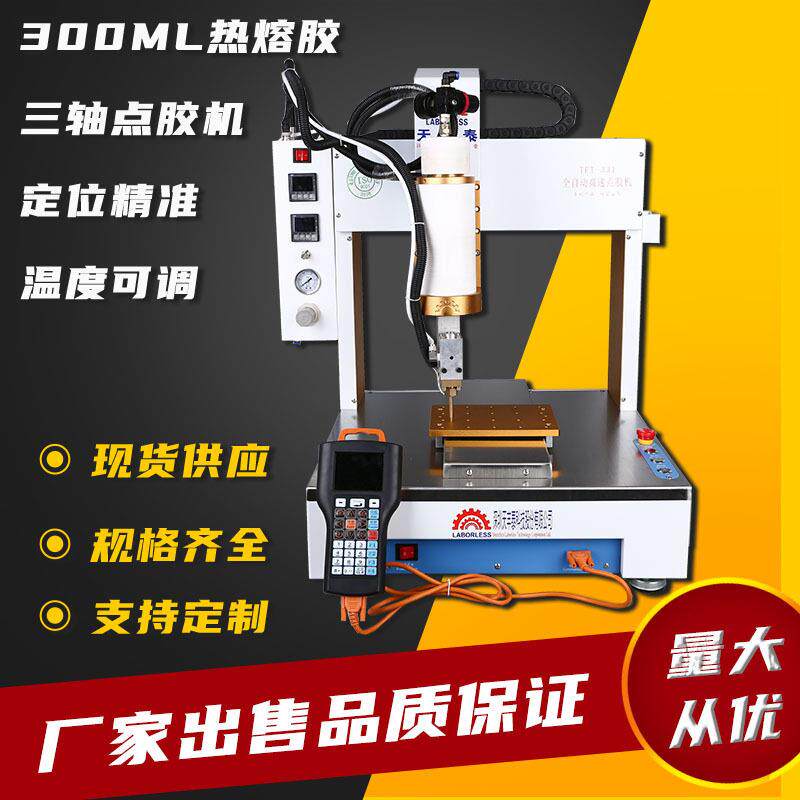 PUR热熔胶点胶机300cc加热装置温度可控自动点胶机打胶机