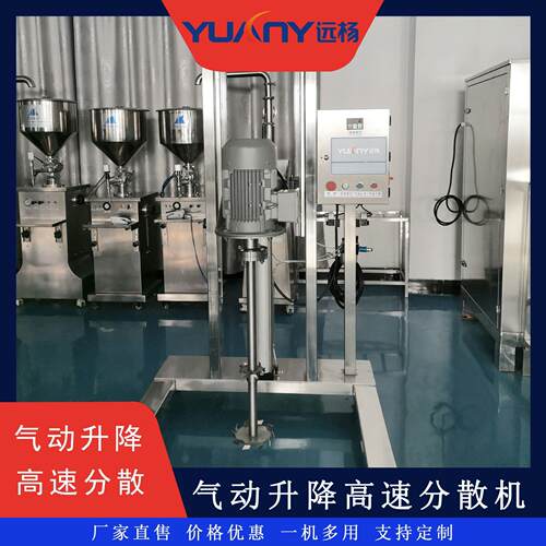 远杨油漆乳胶漆高速分散机涂料变频调速搅拌机气动升降分散设备