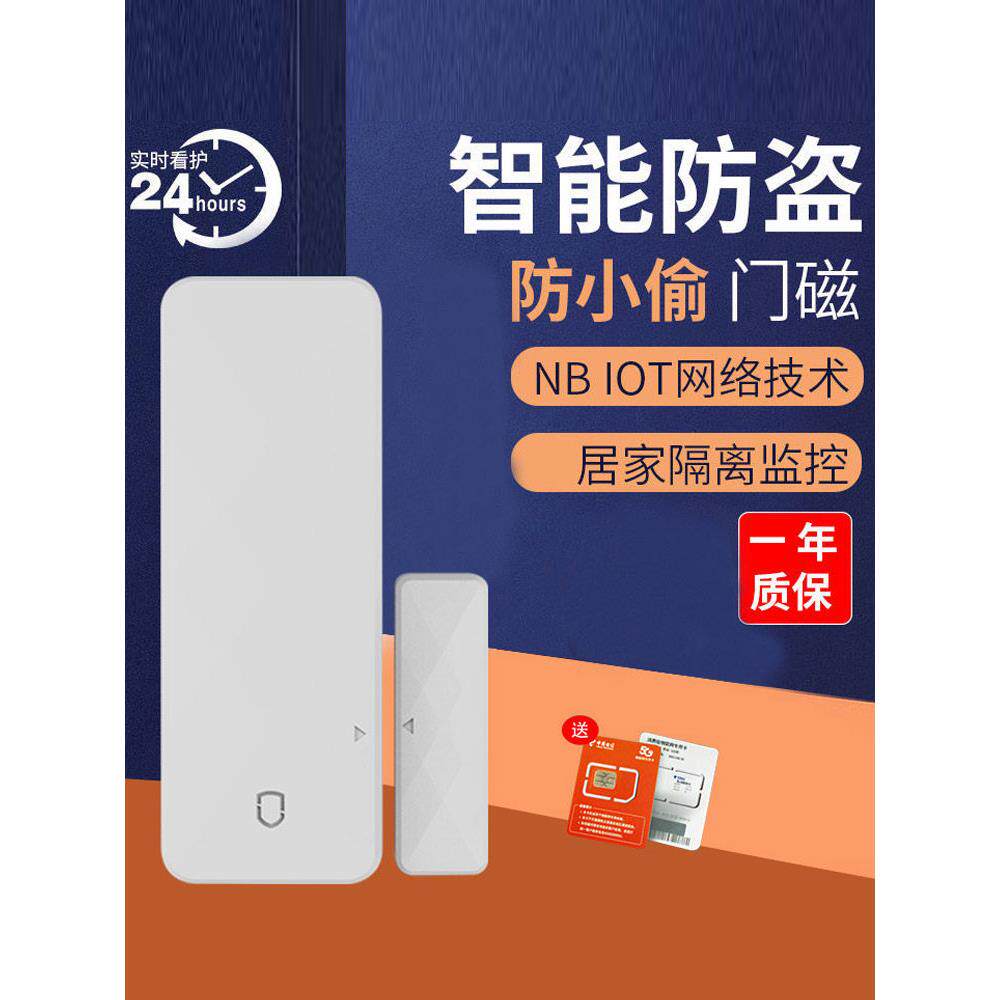 智能无线远程大门入户门开门防盗报警器家用窗户防小偷门磁警报器