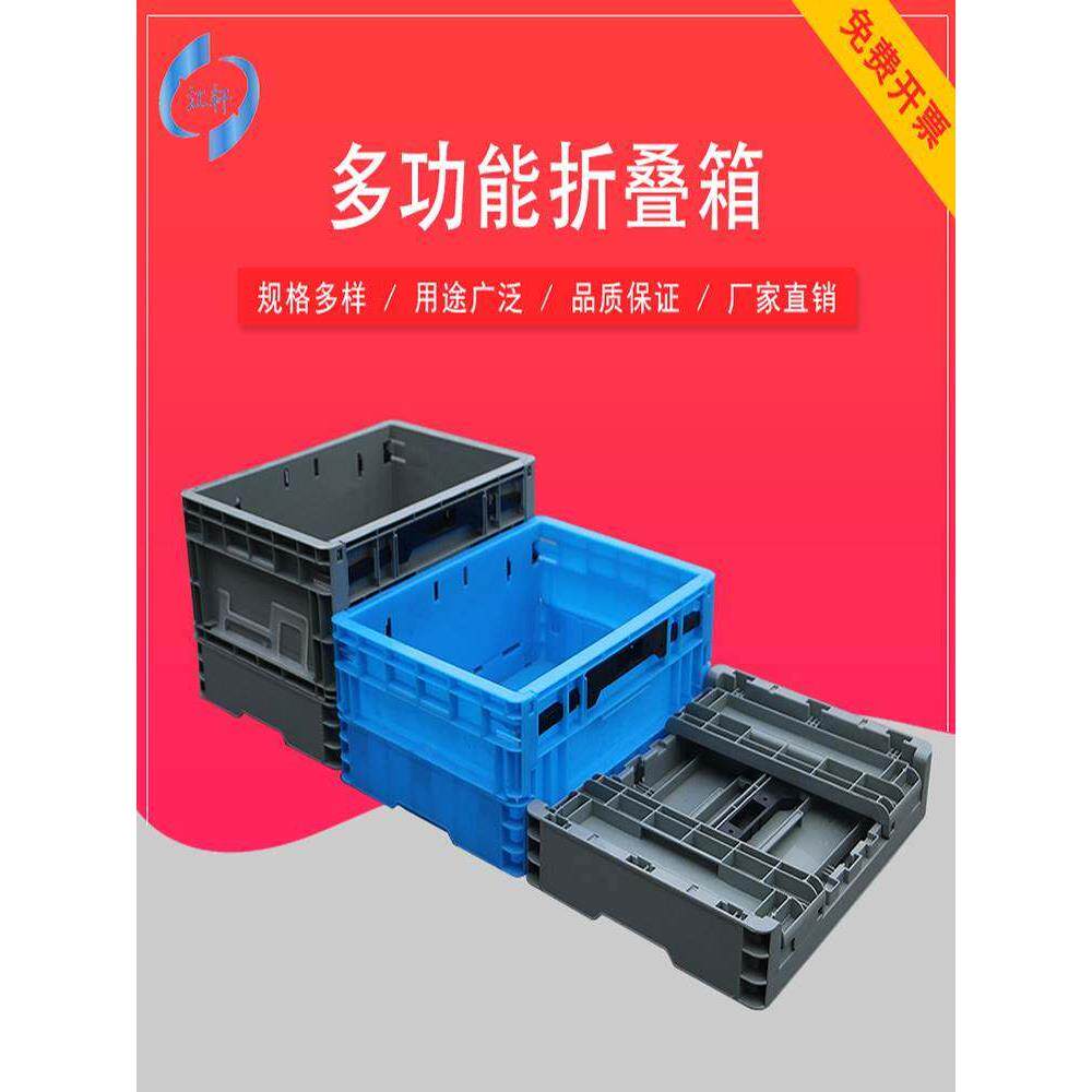 塑料折叠周转箱多功能物流运输中转收纳筐蔬菜水果加厚储物整理箱