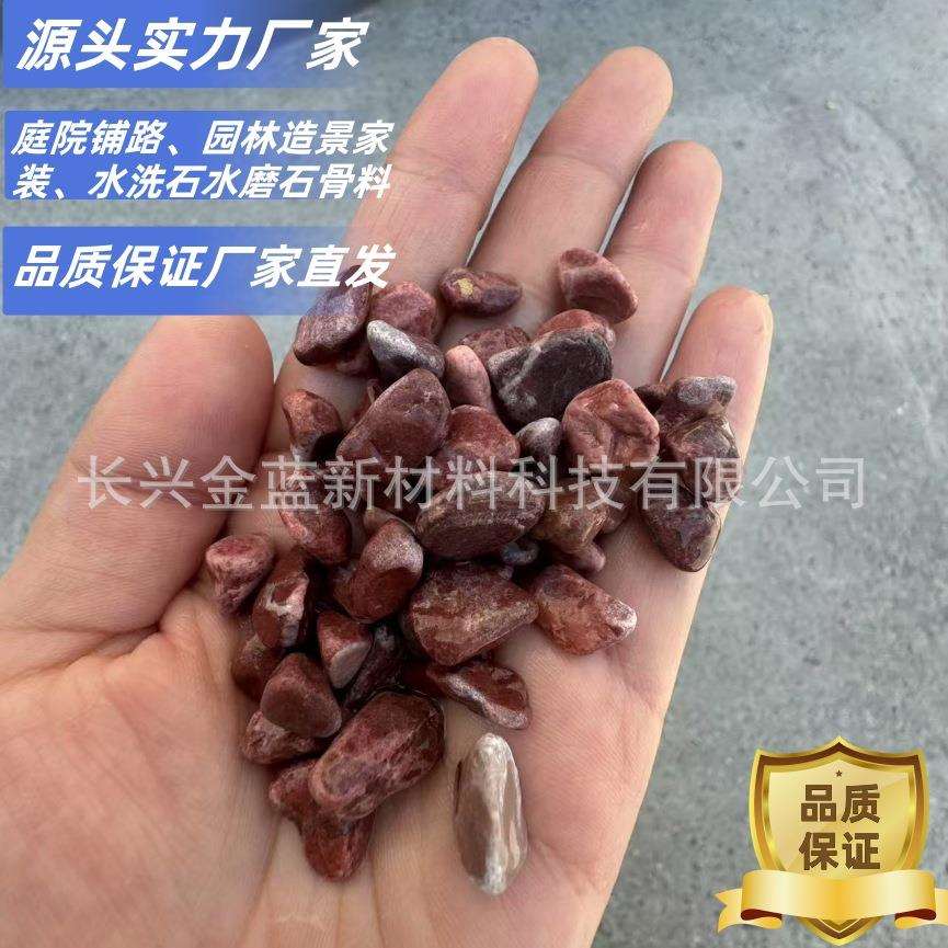 红色水洗石地坪胶粘石五彩石子红色色水磨石骨料红色装饰彩色石子