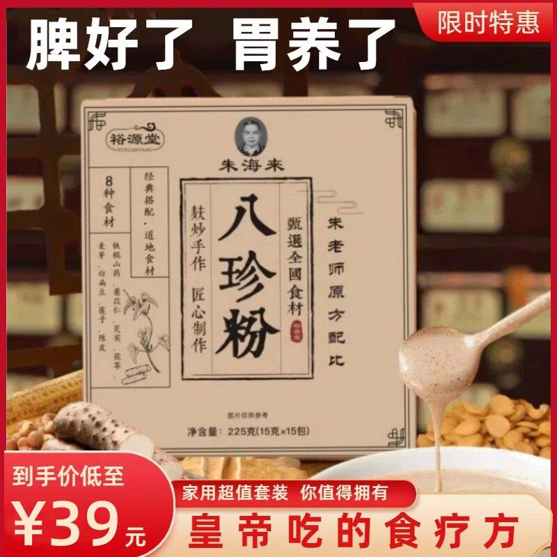 朱海来八珍粉无糖古法麸炒脾胃养健铁棍山药茯苓莲子芡实儿童调理