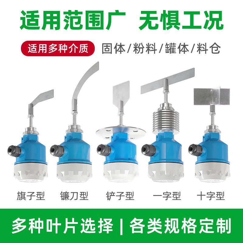 阻旋式料位开关阻移叶片式飞灰仓位物位开关料位物位限位控制器