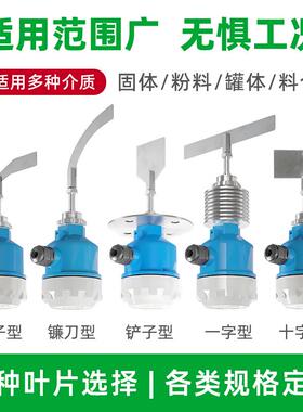 阻物旋式料位开关阻位移叶片式飞灰仓位位开HR-MZX料位物限位控关