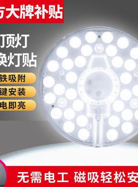 LED高亮白光圆形磁吸灯芯方形节能光源模组替换改造灯板led灯芯片