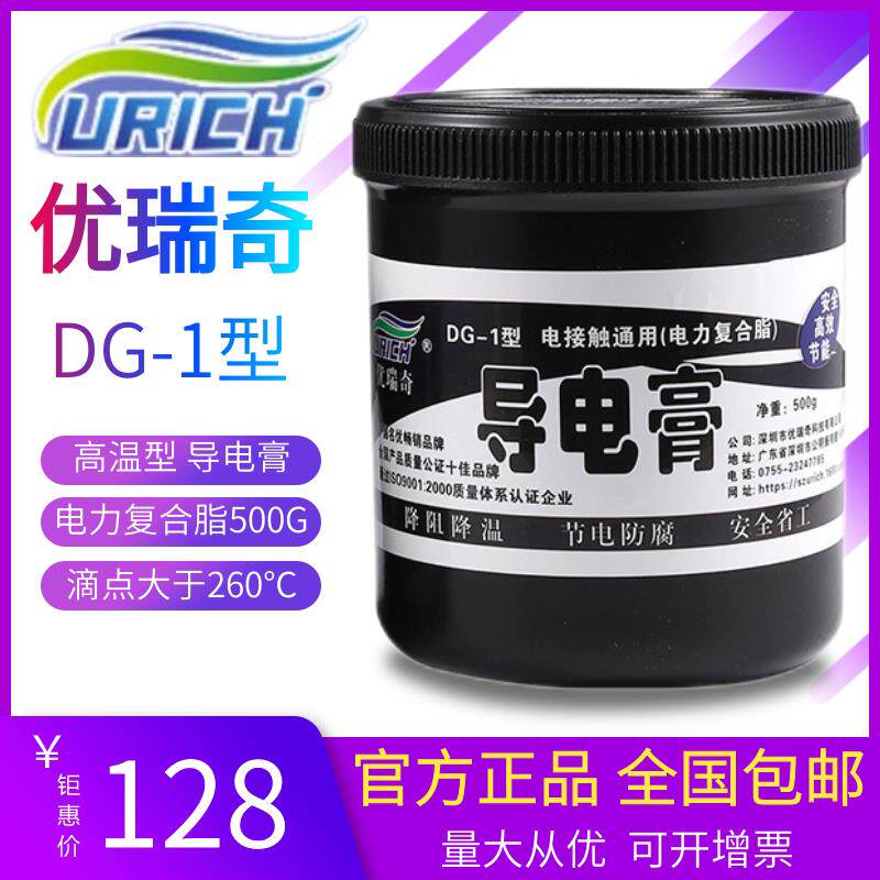 优瑞奇导电膏DG-1电力覆合脂耐高温抗氧化降阻降温DG1润滑脂500克