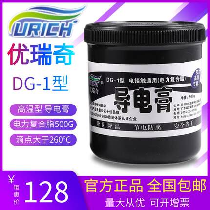 优瑞奇导电膏DG-1电力覆合脂耐高温抗氧化降阻降温DG1润滑脂500克