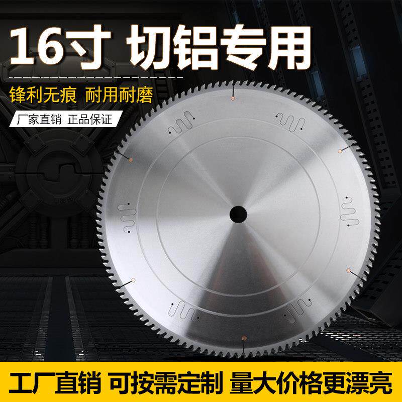 进口材质16寸双头锯铝材合金型材门窗专用铝材锯片工厂直销